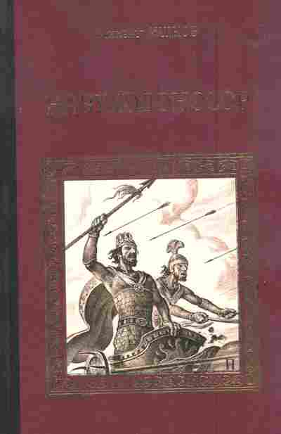 Книга Ишков М. Навуходоносор, 11-6687, Баград.рф